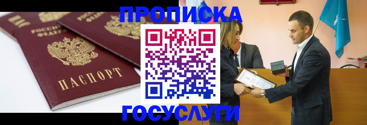 прописка ребенка в Александровске