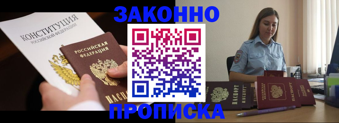 прописка от собственника в Александровске