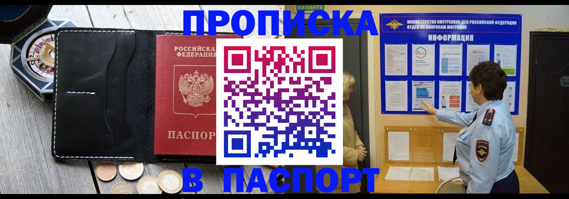 прописка 2025 в Александровске