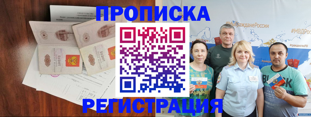 временная регистрация купить в Александровске
