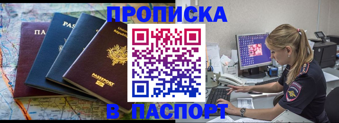 прописка в квартире в Александровске