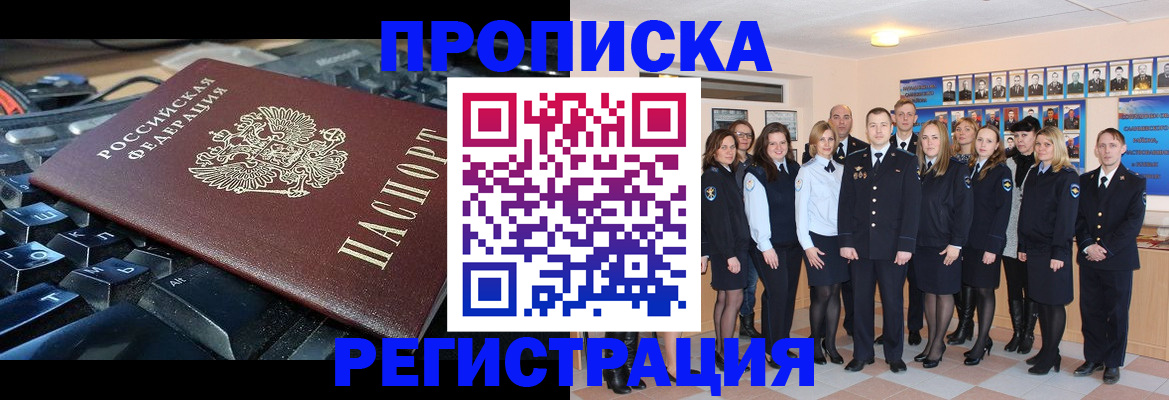 временная регистрация для всех в Александровске
